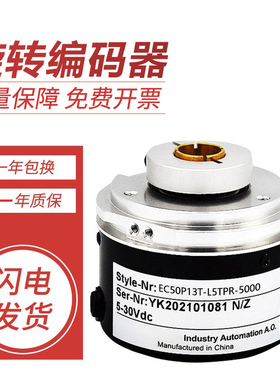 宜科型旋转编码器EC50P13T-L5TPR-5000 2000 1024 1000 600质保