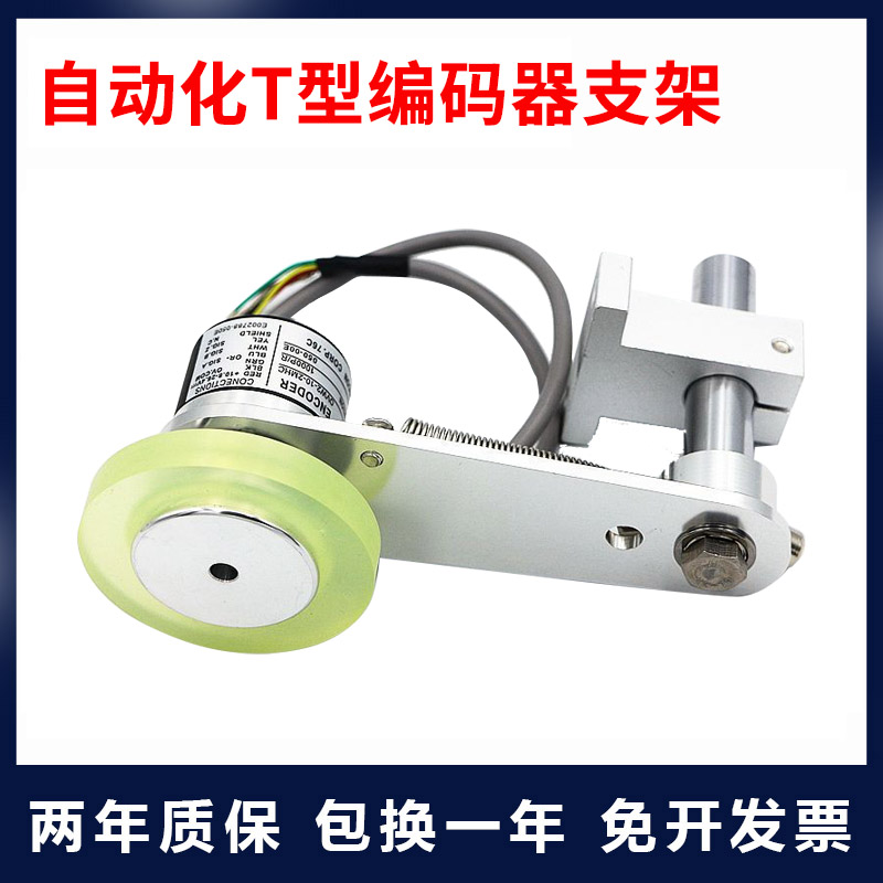 编码器T型支架E6B2 TRD OVW2 E40S6系列可配 轮子30MM 50MM 60MM