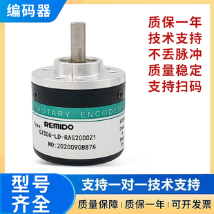Remido GTS系列光电旋转编码器GTS06-LD OP OC VE-RAG RA2000Z1