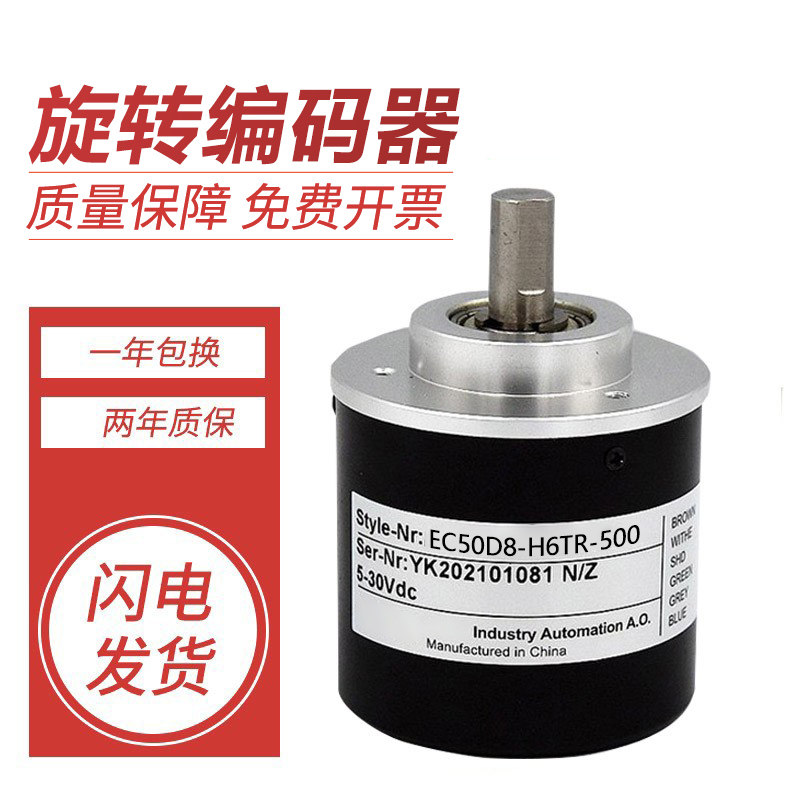 全新宜科型光电增量型编码器EC50D8-H6TR-500 600 300 350 质保