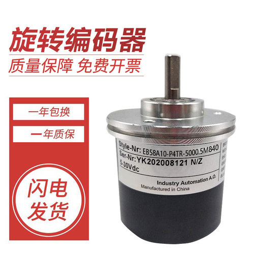 宜科型旋转编码器EB58A10-P4TR-5000.5M840 1000 2000 360 质保