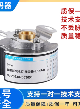 Remido正品编码器RH4809G0.17-2500BM-L5.4P-D旋转编码器技术支持