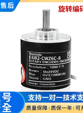 Remido旋转编码器 轴心8 E6B2-CWZ6C-8 1X 5B 3E 5G Z3X 1024