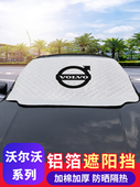 XC40 XC90 V90 适用于沃尔沃遮阳雪挡XC60 S60 S90防晒前挡遮阳帘