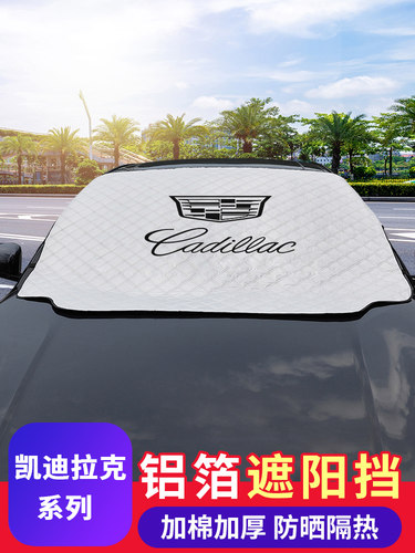 凯迪拉克遮阳帘前挡隔热防晒