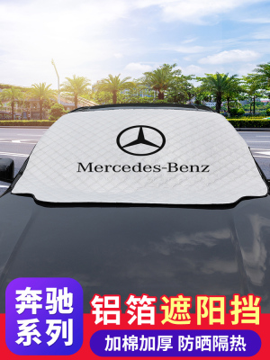 奔驰遮阳帘前挡防晒隔热