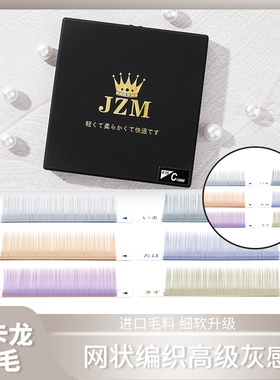 睫之墨马卡龙彩色水貂毛扁毛0.15烟灰色假睫毛超软舒适美睫店专用