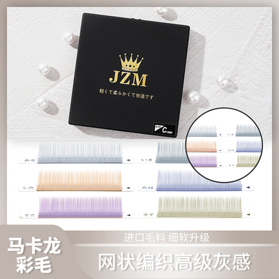 马卡龙彩色水貂0.15假睫毛