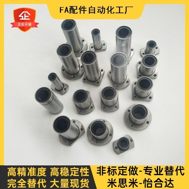 c-lhfc直线轴承LHFCM/LMH6/8/10/12/13/16/20/25/30AUU切边镀镍