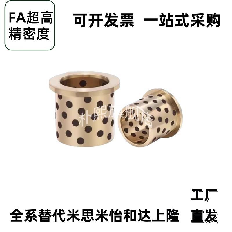 OFN02无油衬套-d13/d15-L10/L12/L15/L20/L25/L30铜合金带肩MPFZU