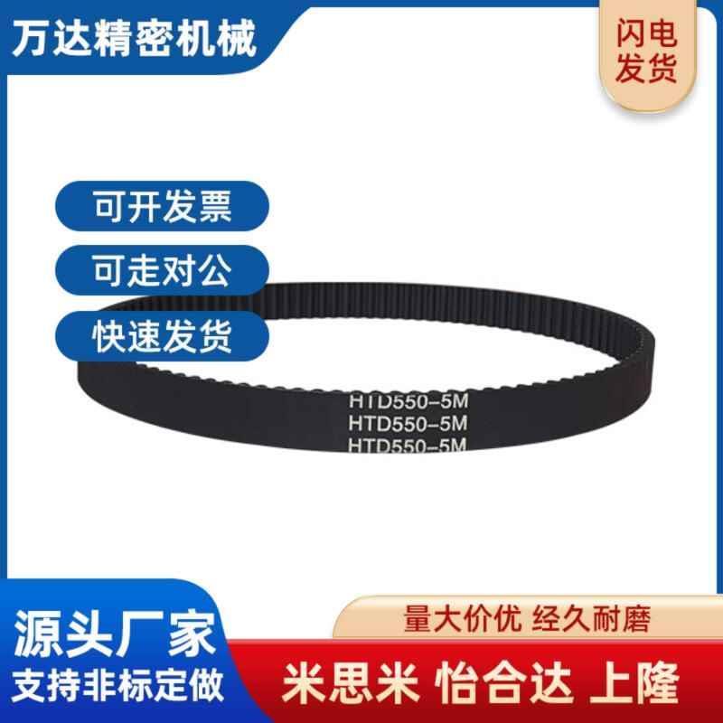 橡胶同步带HTD 5M330 5M335 5M340 5M345 5M350 5M355节距5MM