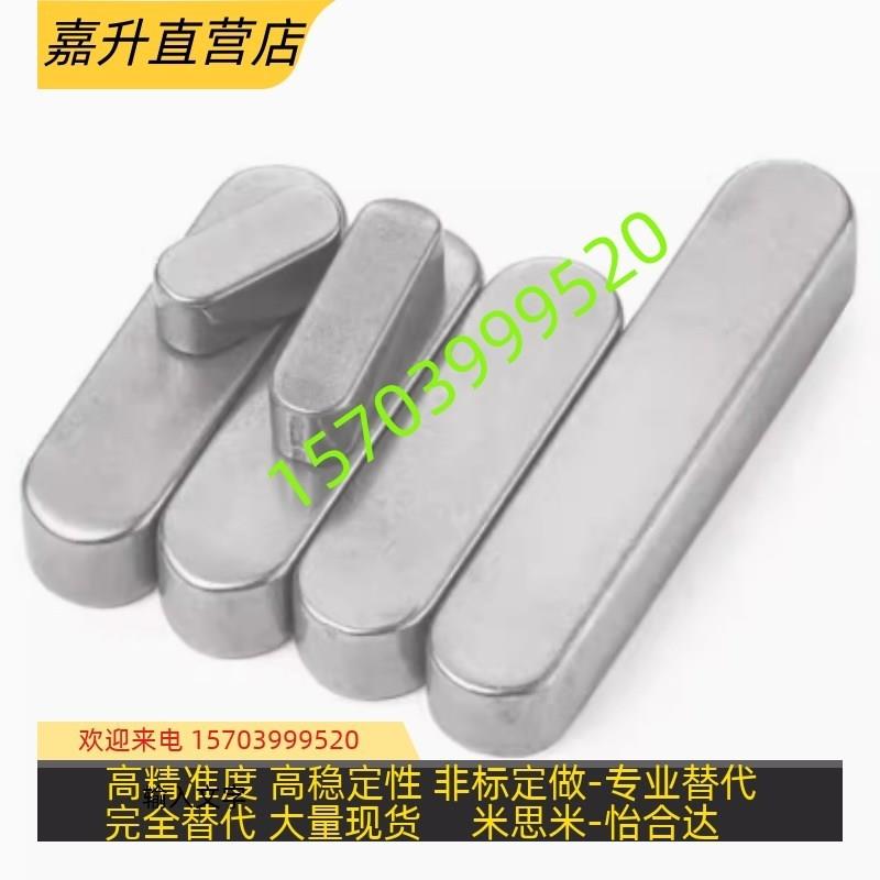 替代怡和达GB/T 1096-2003 M6*6*10/12/14/16/18/20型平键/双头圆