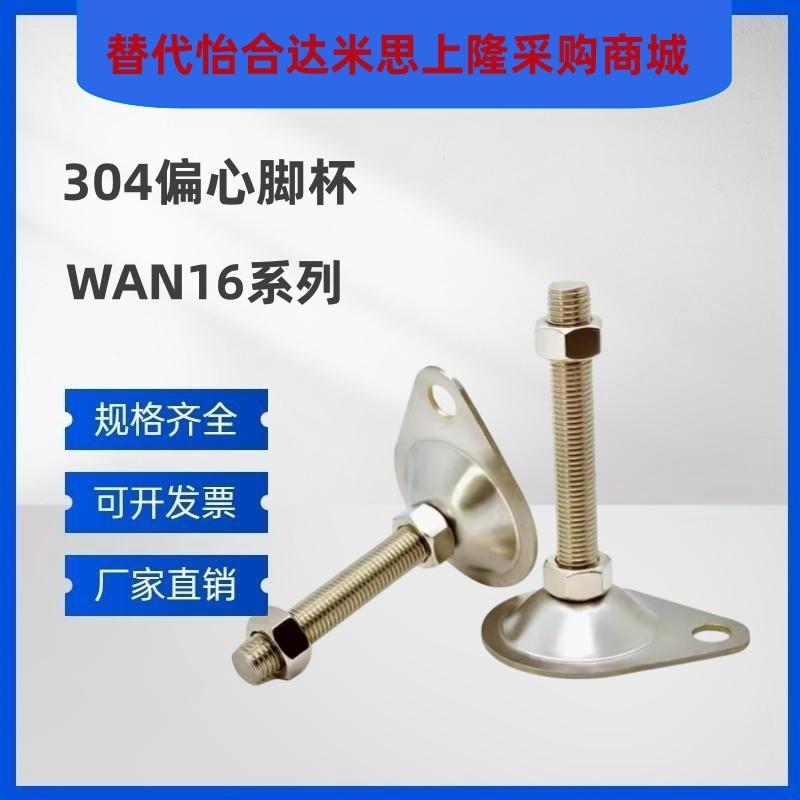 304偏心脚杯 WAN16-D100/D115-M12/M16-GL50/L75/L100/L125/L150