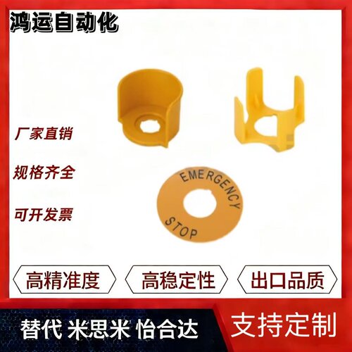 YME22C-G1 YME22C-G2 YME22C-N1标示牌及保护圈 急停按钮