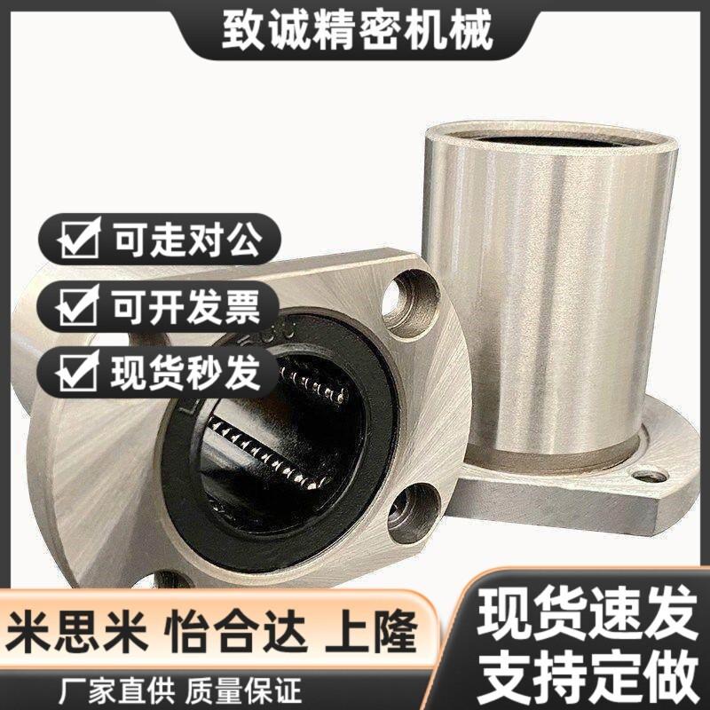 直线轴承米斯米LHFC/LHFCW6/8/10/12/13/16/20/25/30 LBFC LBFCN