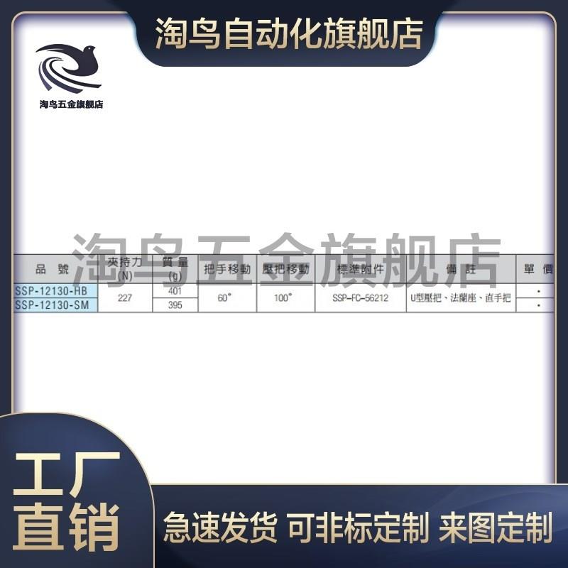 SSP-12130-HB SM肘夹 替代台湾伍全TOHATSU 垂直式夹钳 速夹具