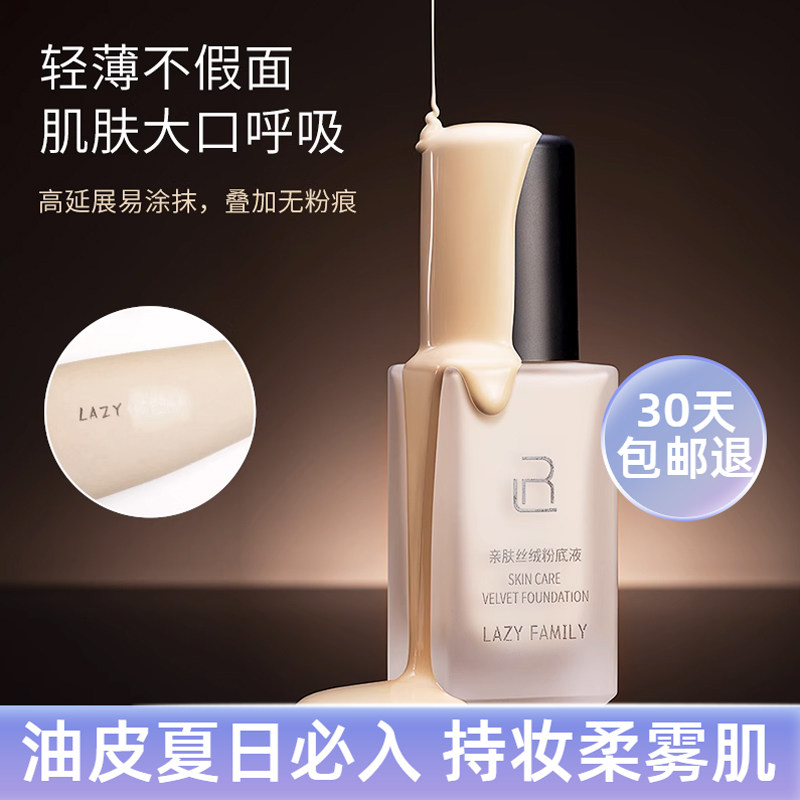 养肤粉底液持久不脱妆官方彩妆化妆品哑光轻薄油皮干皮新款粉底霜,彩妆/香水/美妆工具,粉底液/膏,淘宝优惠券,粉丝福利购,淘宝优惠卷
