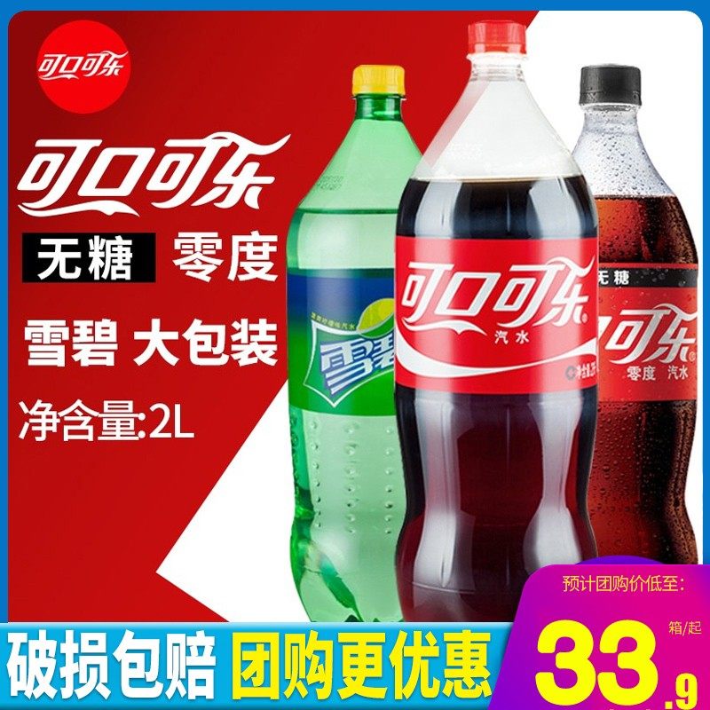 可口可乐零度碳酸饮料2L*4桶装一整提无糖汽水0卡畅饮大瓶可乐_虎窝淘