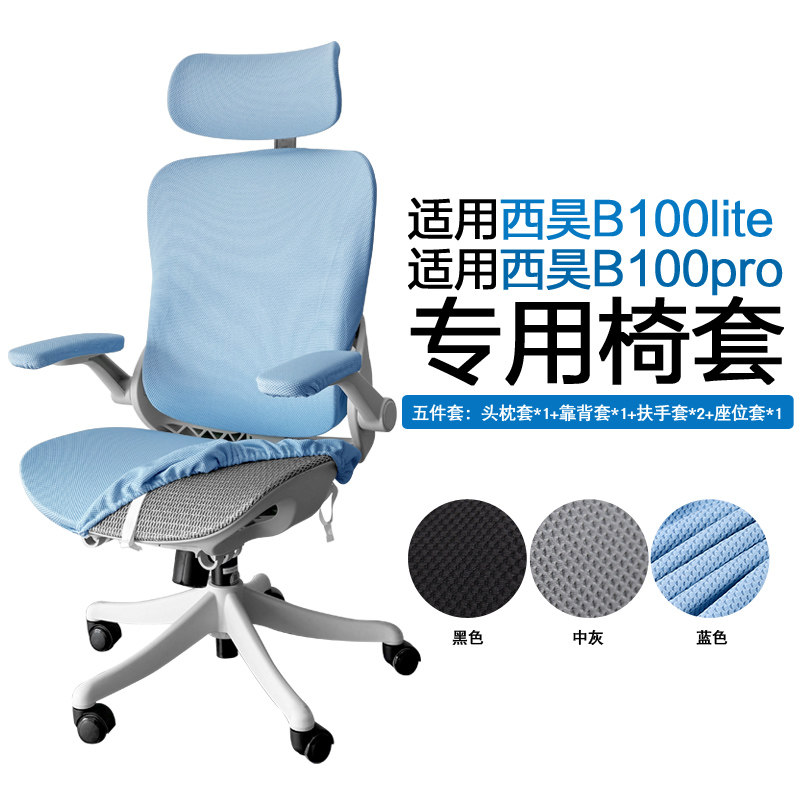 适用西昊B100Pro椅套人体工学椅套罩办公椅转椅弹力加厚电脑椅套