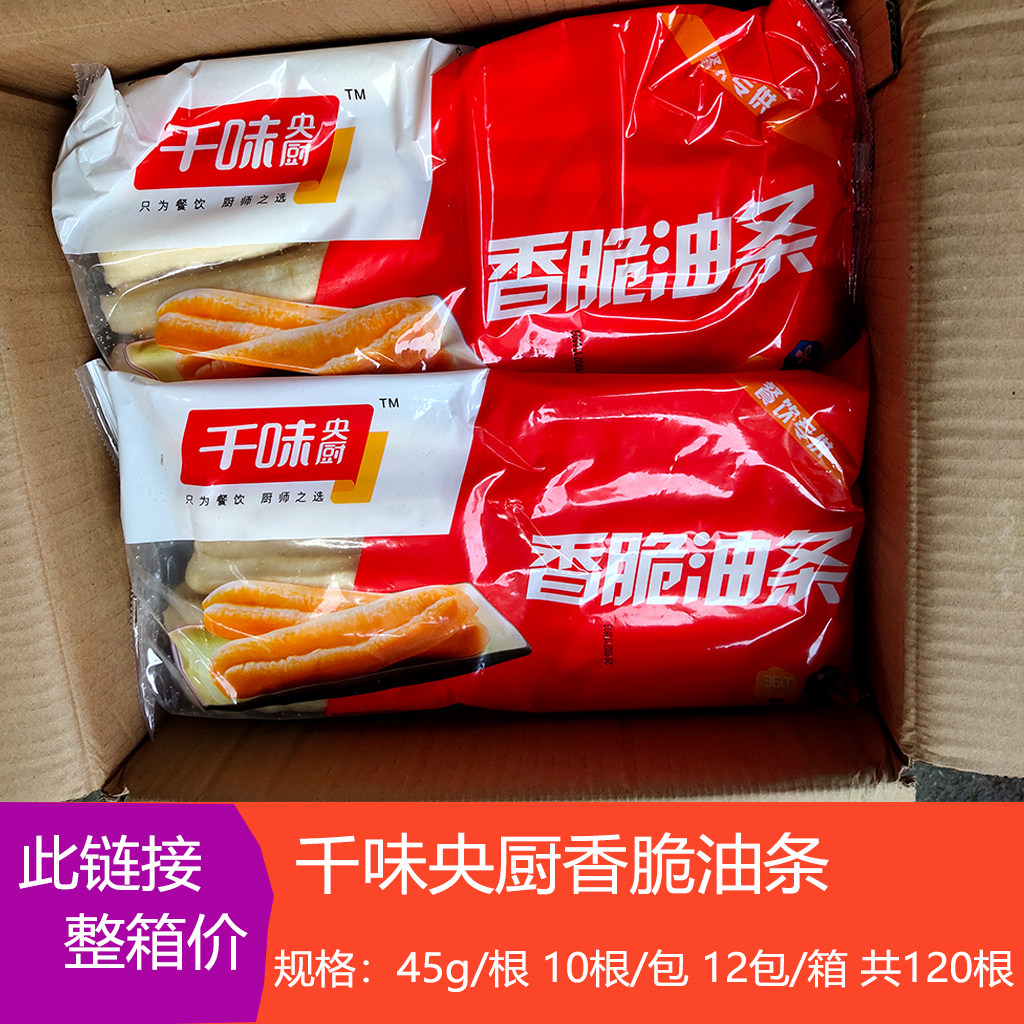 早餐商用半成品香脆油条