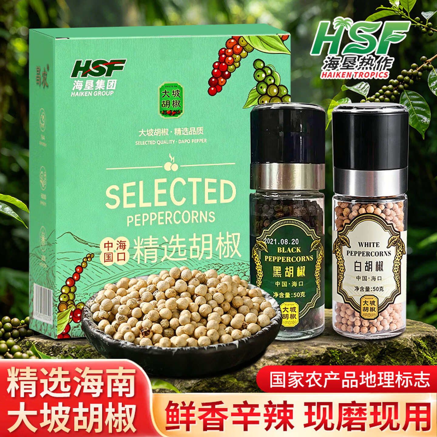 昌农正宗大坡白胡椒黑胡椒礼盒辣味香辛原料火锅调味佐料海南特产