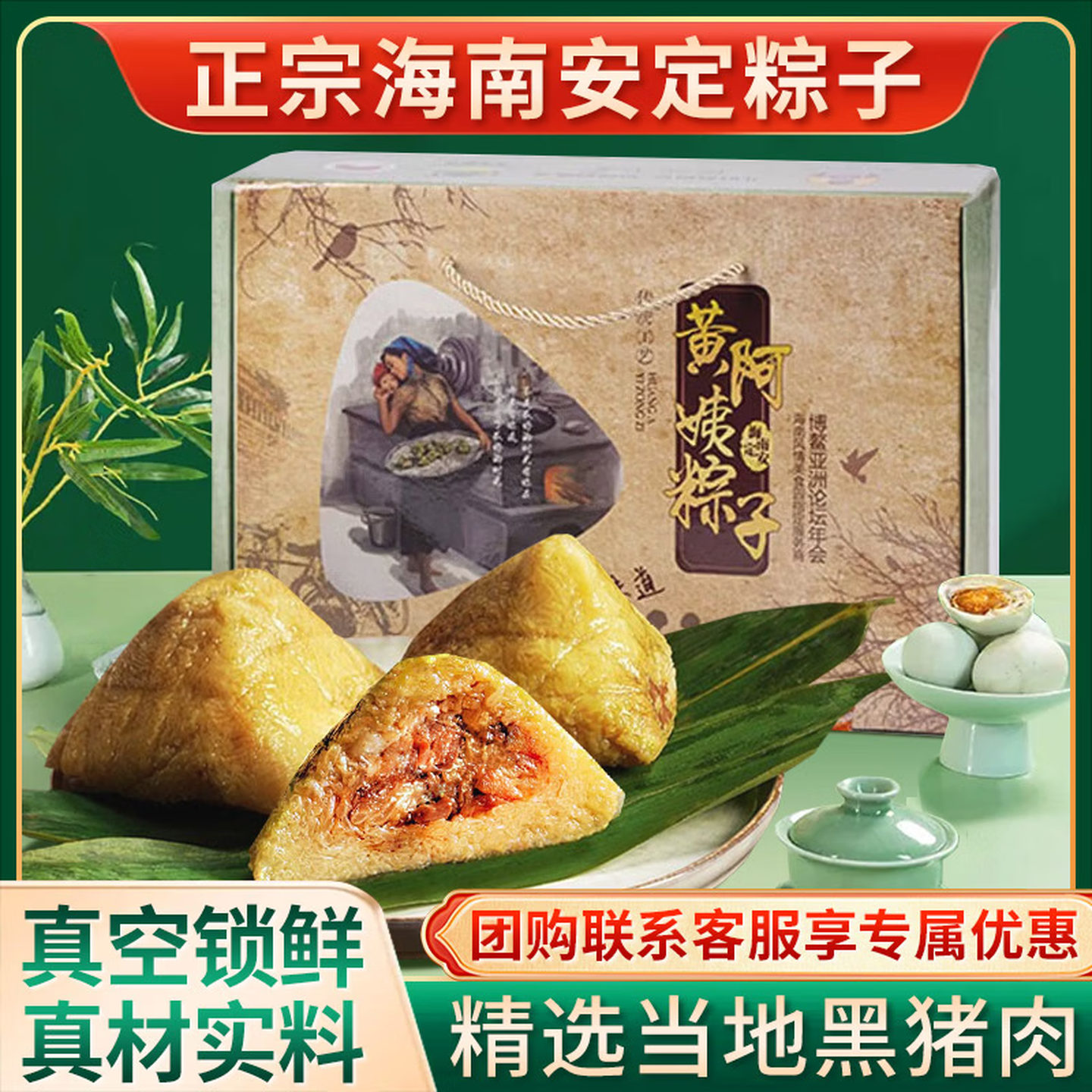 海南特产黄阿姨粽子定安黑猪肉粽蛋肉粽250g真空包装端午节礼盒装