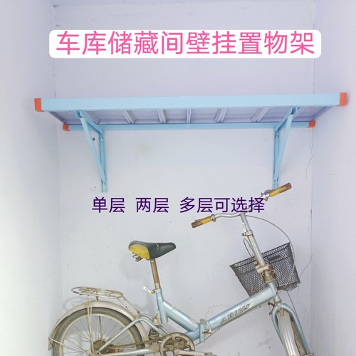 车库储藏间墙上安装置物架地下室悬空壁挂收纳大承重架