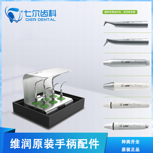 牙科维润洁牙机手柄配件A8洁牙机配件脚踏开关水瓶hp-4 带灯手柄