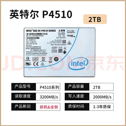 Intel/英特尔 P4510 2T 1T企业级U2接口固态硬盘