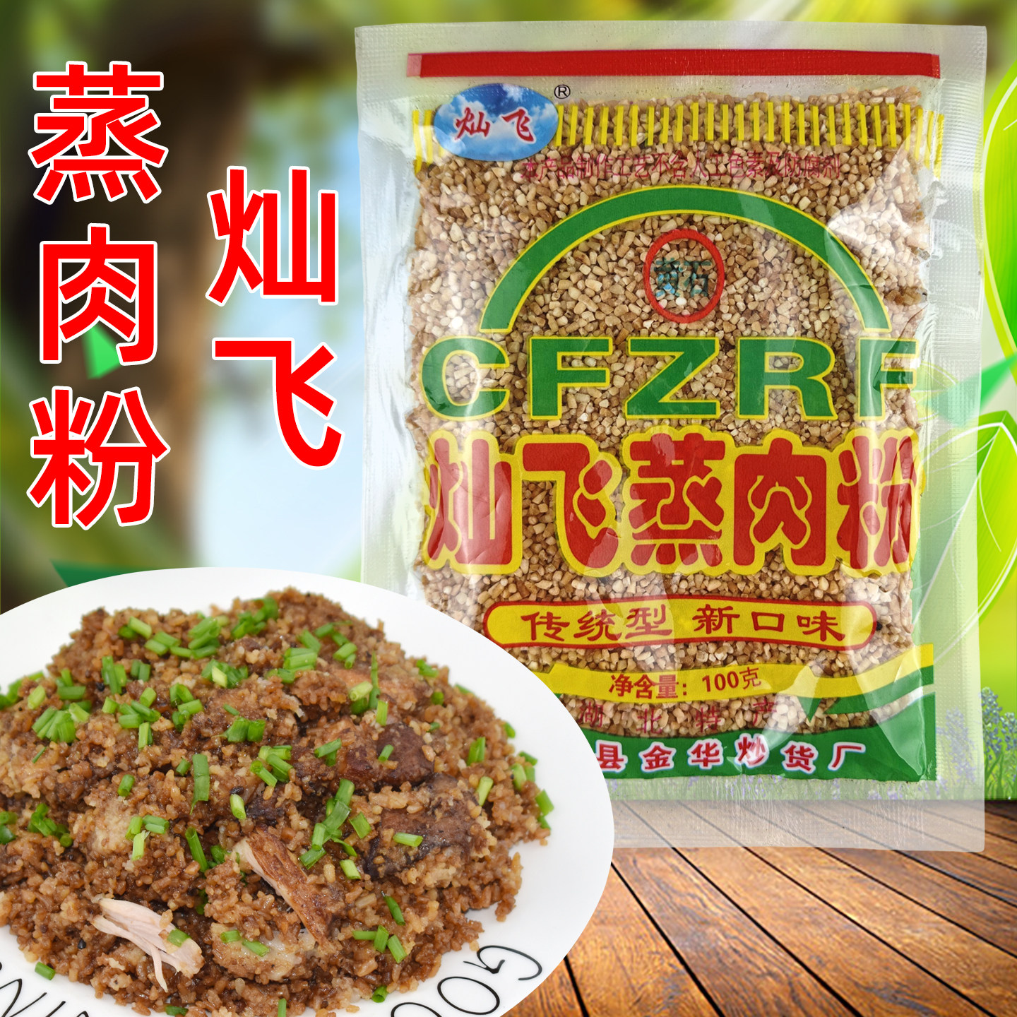 五香蒸肉米粉湖北特产黄石蒸肉粉月亮山灿飞蒸肉米粉蒸肉材料无盐