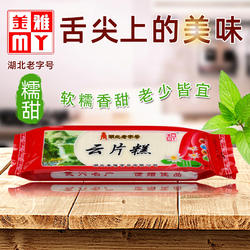 美雅云片糕湖北特产武穴云片糕老字号地方特色零食正宗传统糯米糕