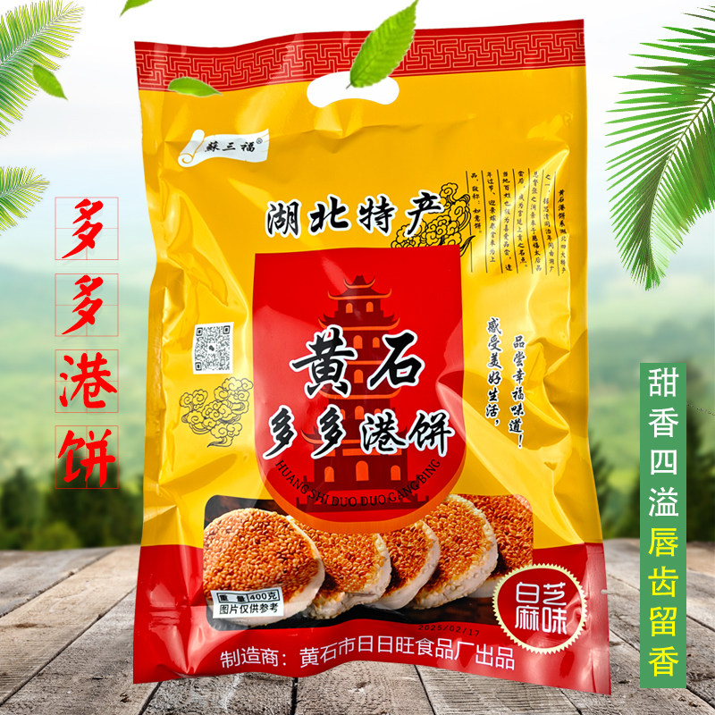 湖北特产黄石多多港饼苏三福港饼老式喜饼糕点饼干孕妇点心零食