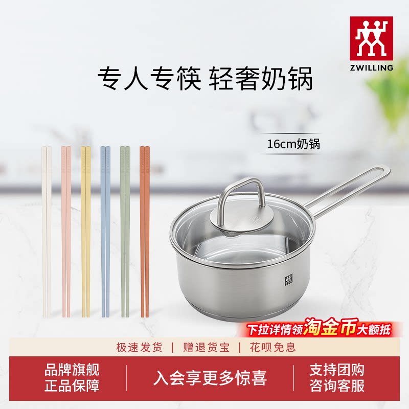 双立人筷子奶锅组合套装图片