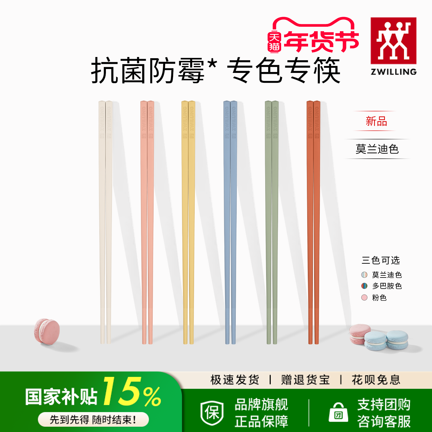 双立人筷子套装长筷抗菌防霉耐高温一人一筷家用莫兰迪色筷子6双,餐饮具,筷子,淘宝优惠券,粉丝福利购,淘宝优惠卷