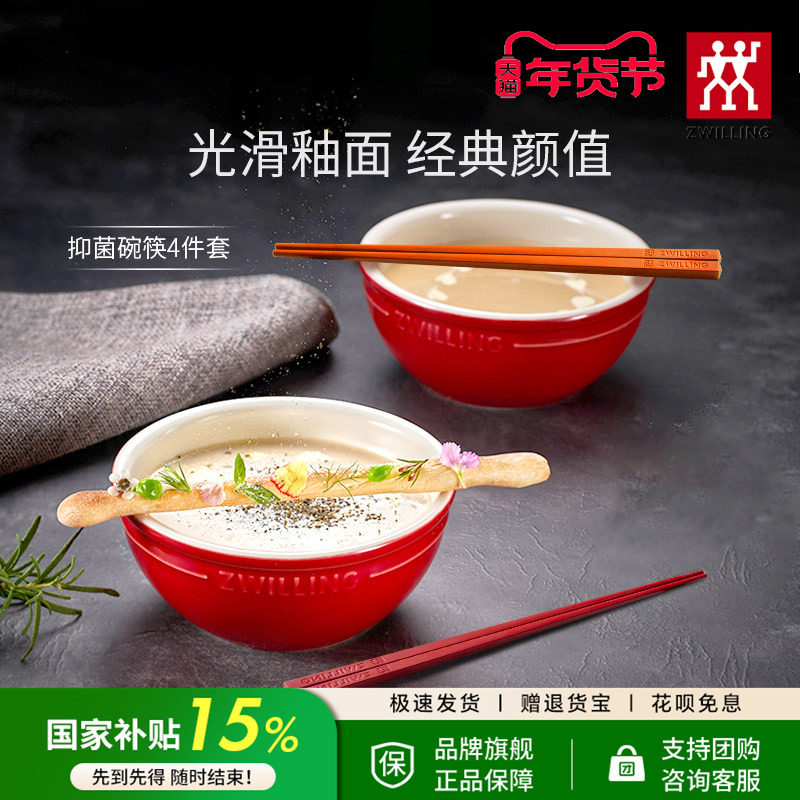 德国双立人陶瓷碗红色小碗2件套饭碗厨房家用餐具官方旗舰店正品,餐饮具,碗,淘宝优惠券,粉丝福利购,淘宝优惠卷