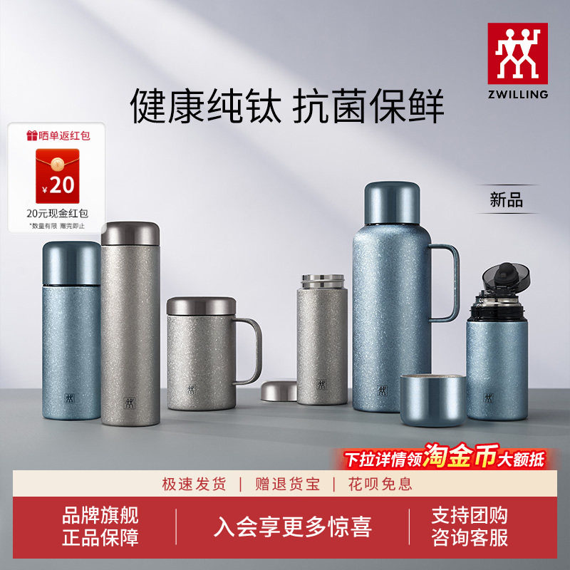 双立人纯钛高档保温杯图片