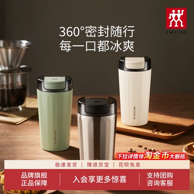 双立人THERMO PLUS不锈钢Tritan便携真空保温保冷棱线咖啡杯480ml