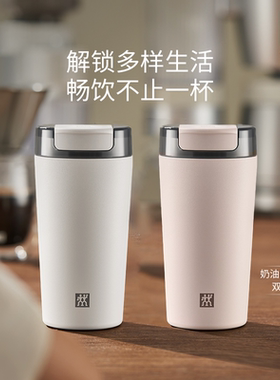 【郝熠然同款】双立人THERMO PLUS母婴级Tritan不锈钢保温咖啡杯
