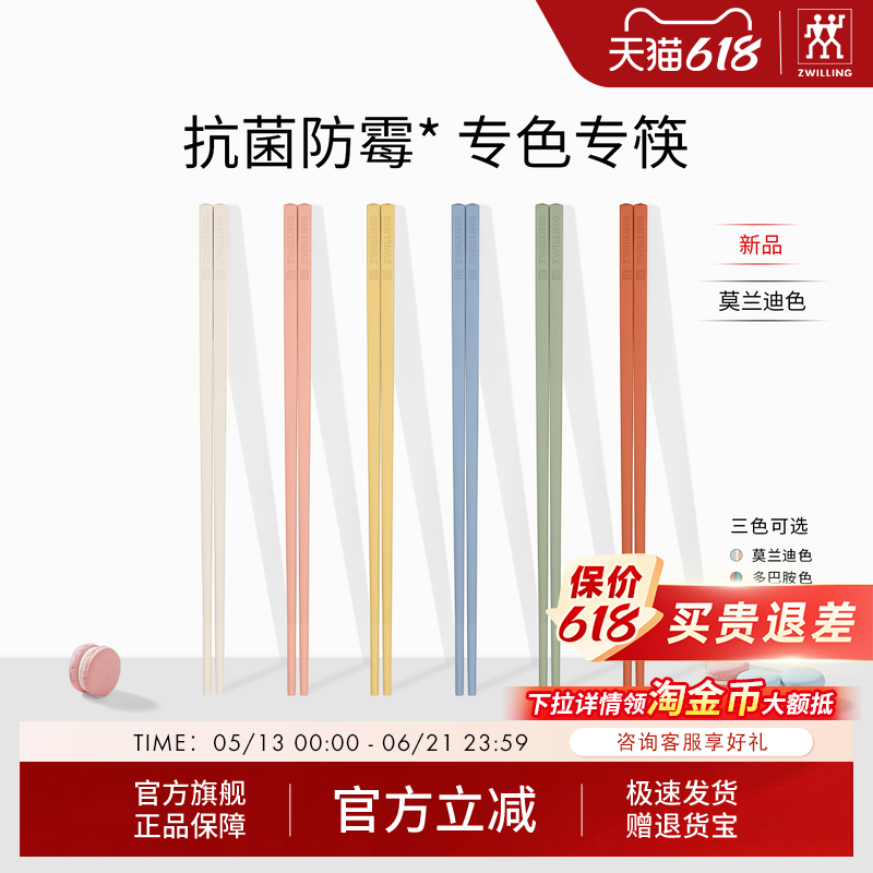 双立人筷子套装长筷抗菌防霉耐高温一人一筷家用莫兰迪色筷子6双
