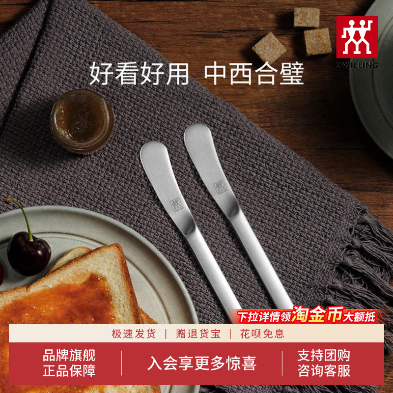 双立人锈钢黄油刀2件套图片
