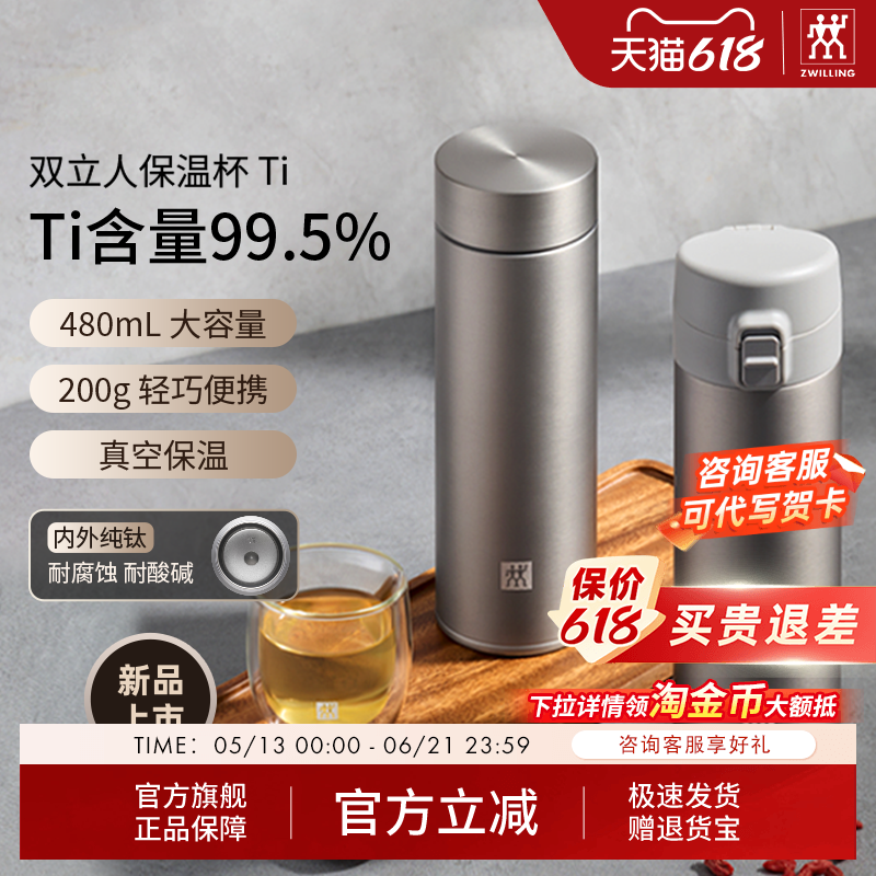 双立人纯钛保温茶滤杯内外全钛保冷水杯大容量高档泡茶杯户外杯子