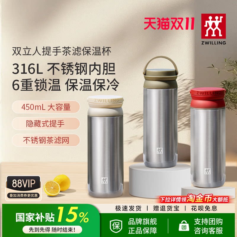 双立人提手保温杯茶滤杯户外露营杯学生316l不锈钢保冷儿童水杯