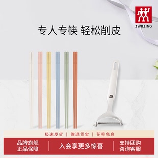 双立人筷子刨皮刀组合抗菌防霉家用莫兰迪色筷子6双不锈钢刨皮刀