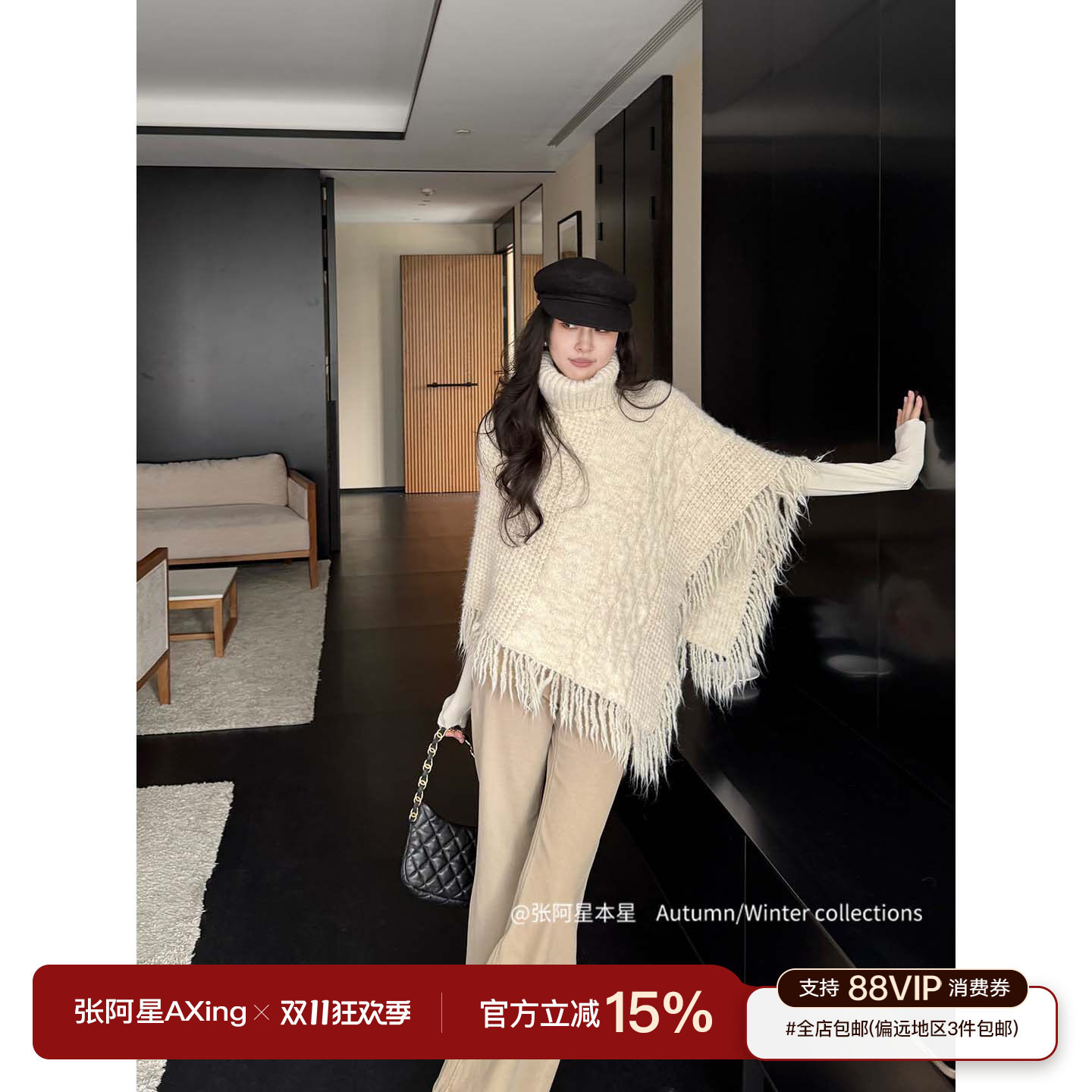 张阿星【慵懒秋日】绵羊毛流苏披肩慵懒风高领斗篷秋冬遮肉百搭款