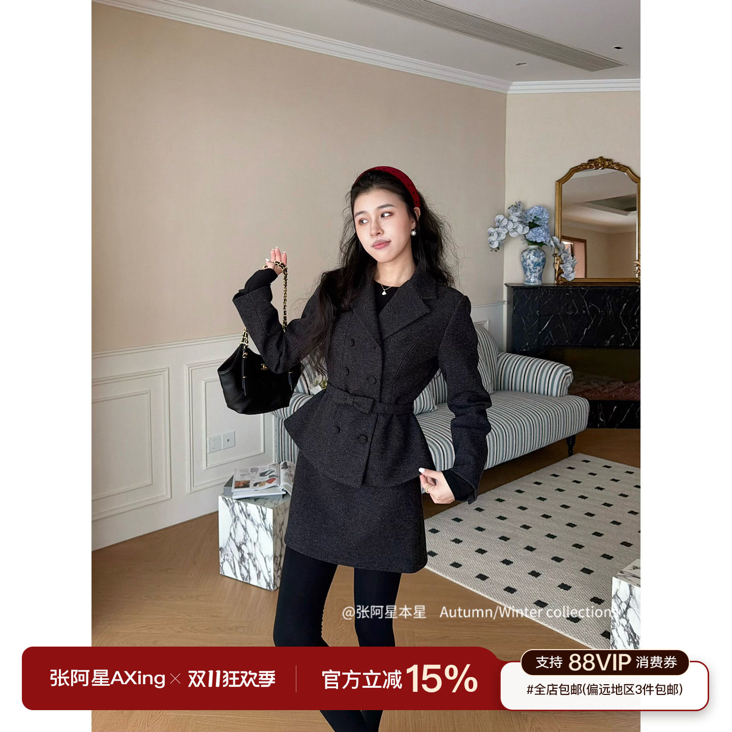 张阿星【智性姐姐】智性收腰夹棉羊毛毛呢外套+A字半裙