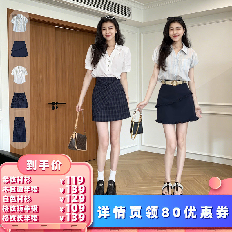 【所有女生的衣橱直播间】张阿星本星衬衫/木耳边裙裤/格子半裙
