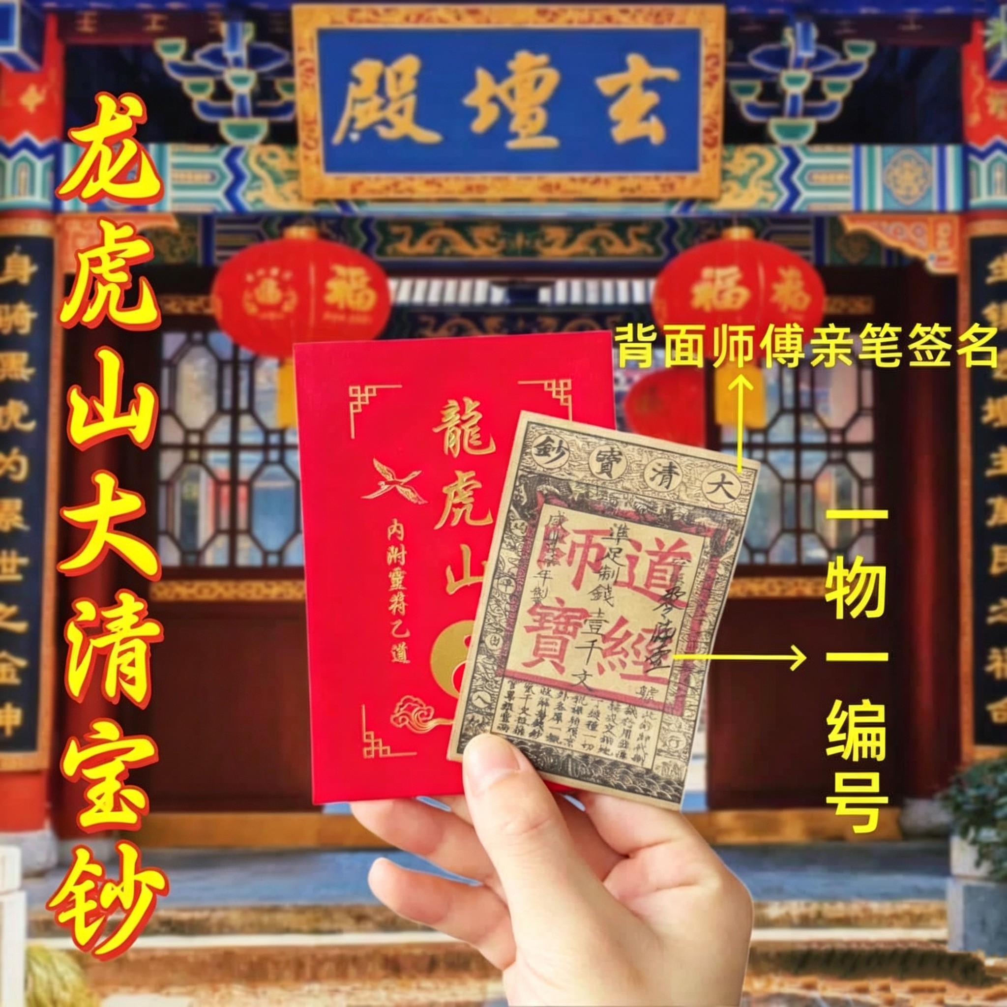 银票母钱宝钞招财手机贴龙虎山发货复古银票手绘签字大清宝钞卡片