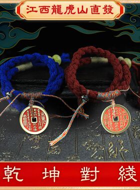龙虎山法物直发山鬼花钱手链纯铜复古朱砂八卦天师府道家铜钱吊坠