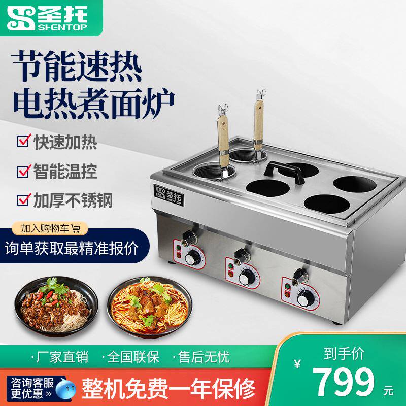 圣托多功能煮面炉商用电 麻辣烫烫面汤粉炉 不锈钢电热煮面机台式