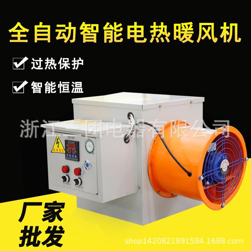 全自动智能电热暖风机 养殖场恒温热风炉 工厂车间大面积取暖器